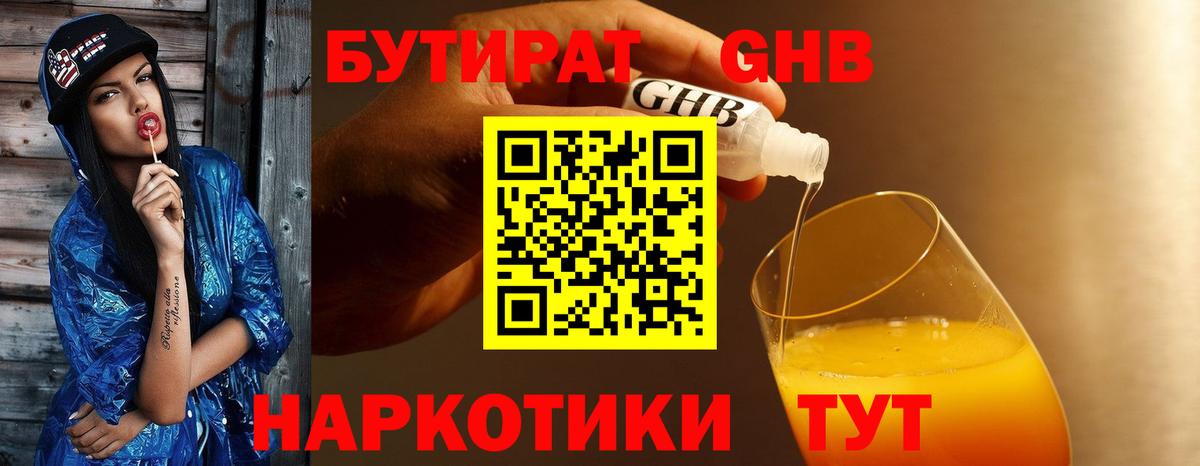 БУТИРАТ буратино Гусев