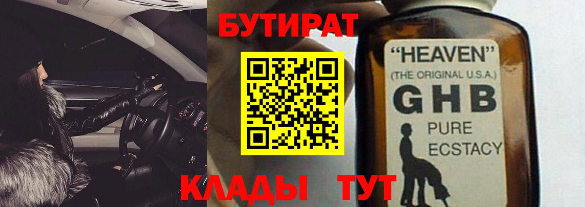 БУТИРАТ BDO  Вход с VPN  Гусев 