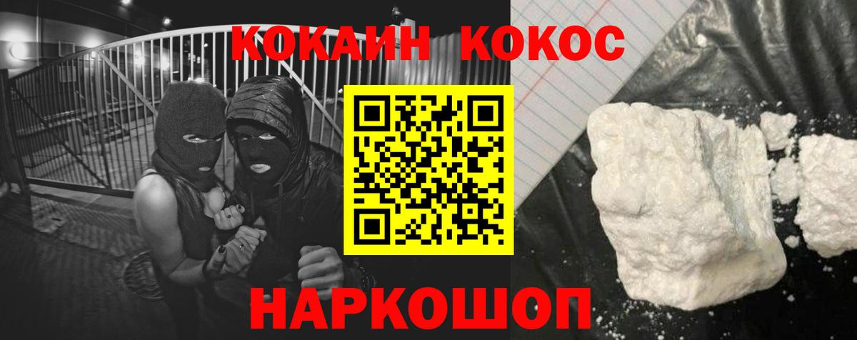 КОКАИН FishScale  Вход с VPN  Гусев  Cocaine  Cocaine 97% 
