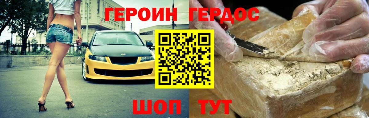 ГЕРОИН VHQ Гусев