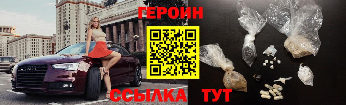 Гусев  Героин  Вход с VPN  Героин белый 
