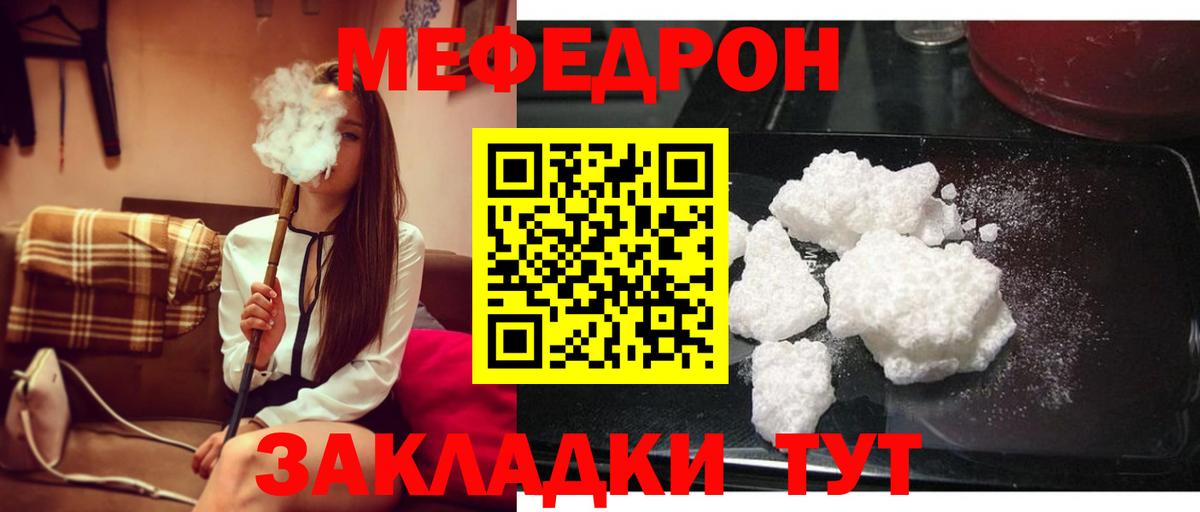 Мефедрон мука  Вход с VPN  МЯУ-МЯУ  Гусев 